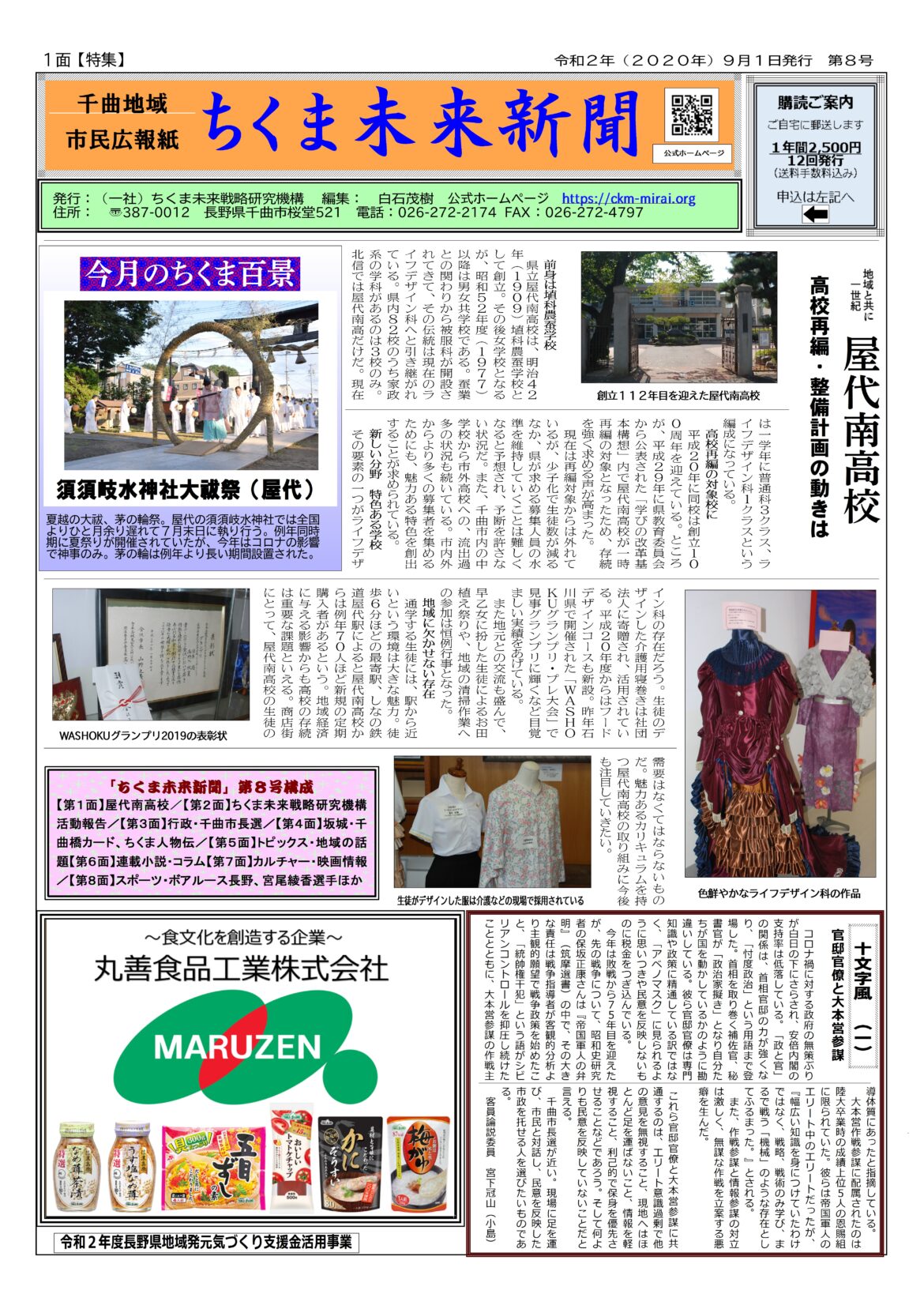 ちくま未来新聞第８号（2020年９月1日発行）