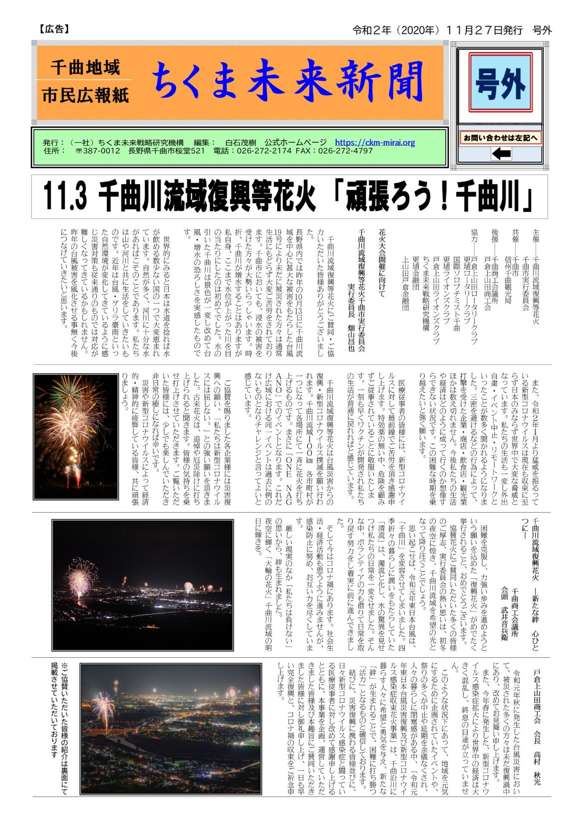 ちくま未来新聞第号外（2020年11月27日発行）