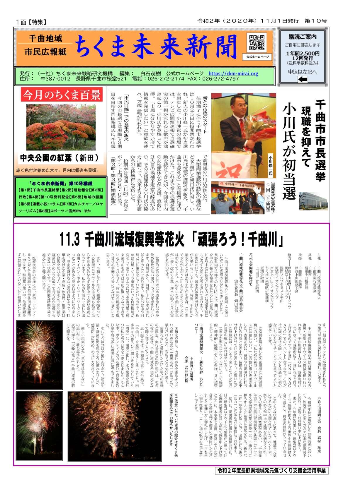 ちくま未来新聞第10号（2020年11月1日発行）