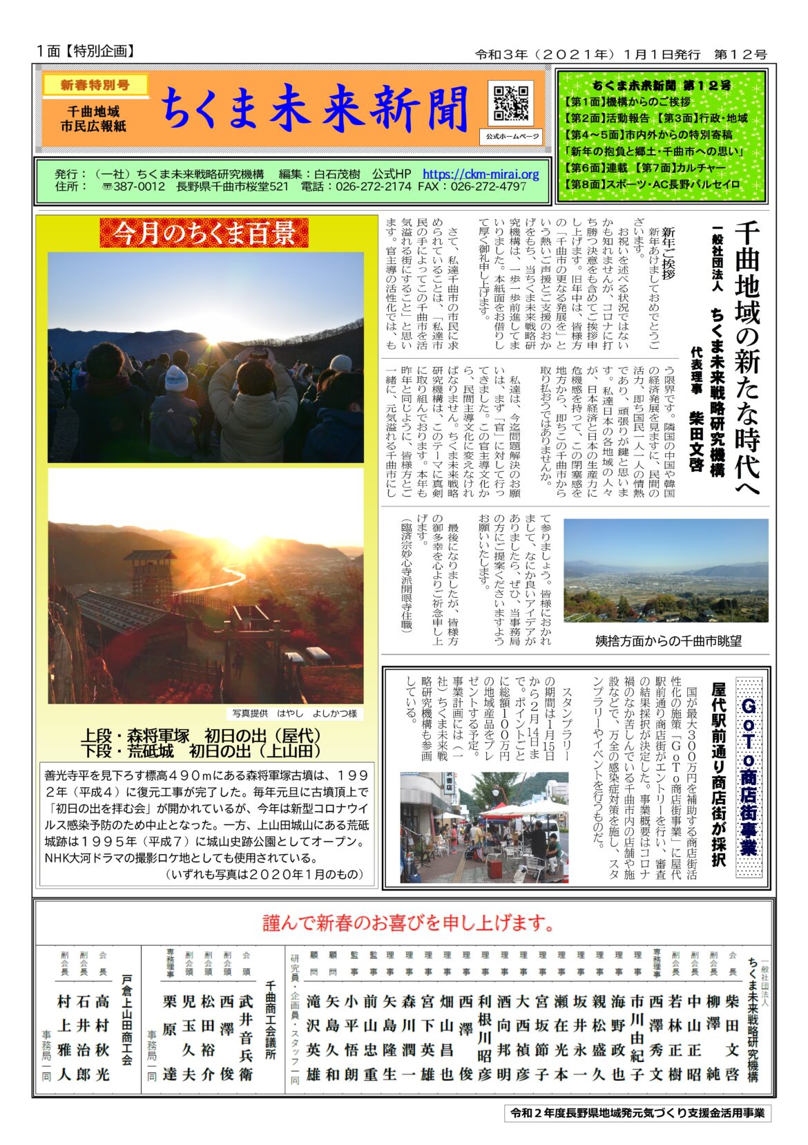 ちくま未来新聞第12号（2021年1月1日発行）