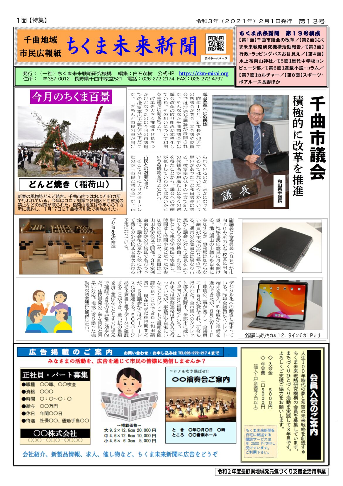 ちくま未来新聞第13号（2021年2月1日発行）