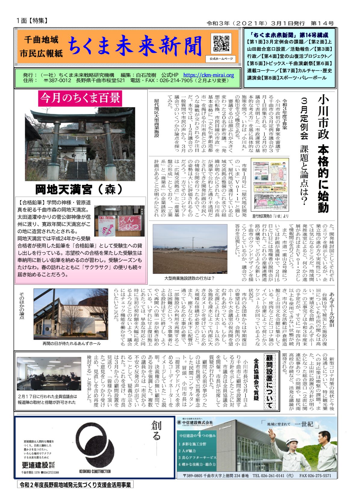 ちくま未来新聞第14号（2021年3月1日発行）