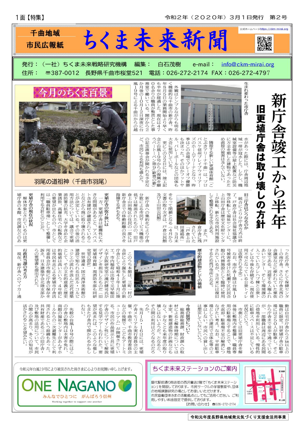 ちくま未来新聞第2号（2020年3月1日発行）