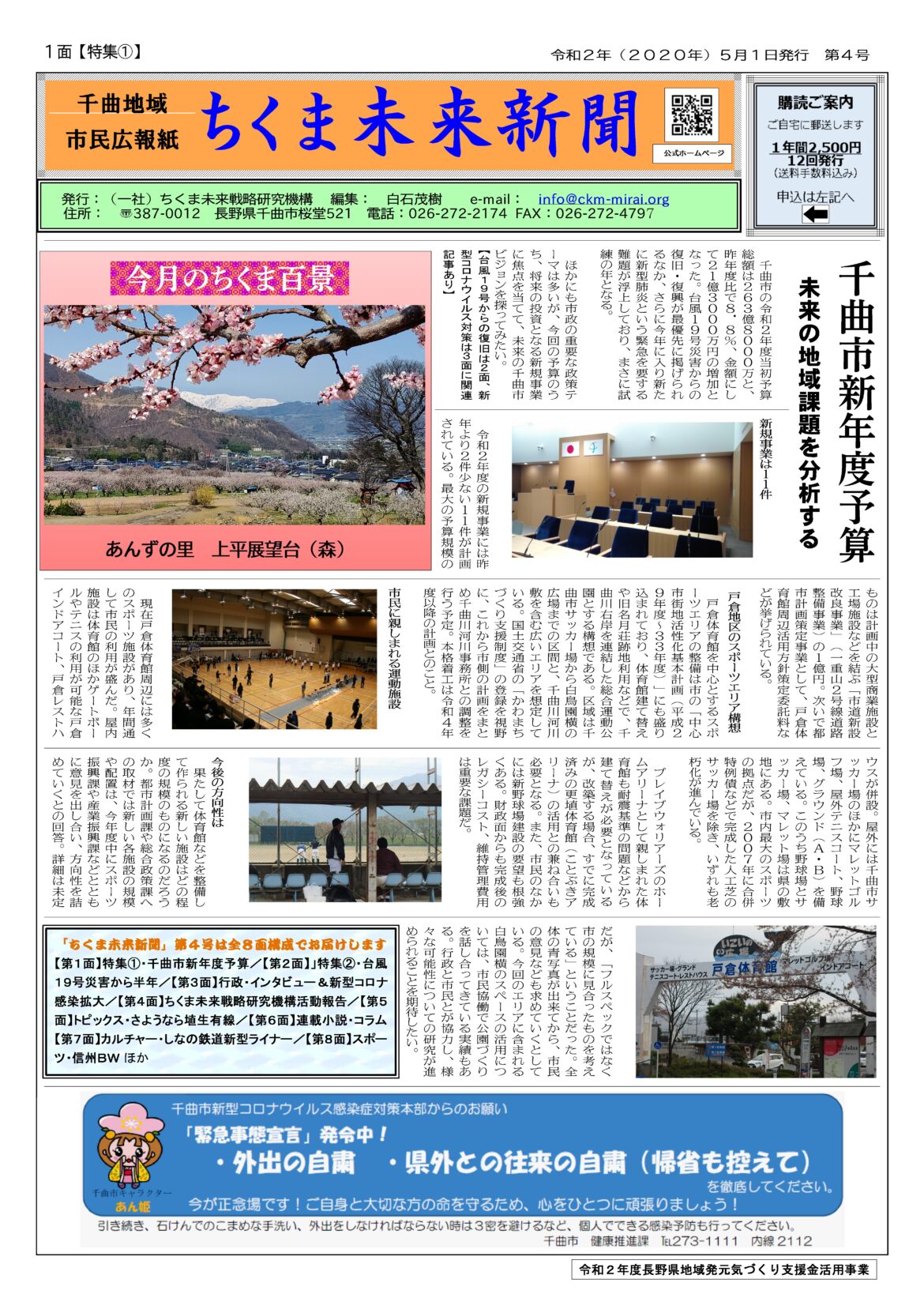 ちくま未来新聞第4号（2020年5月1日発行）