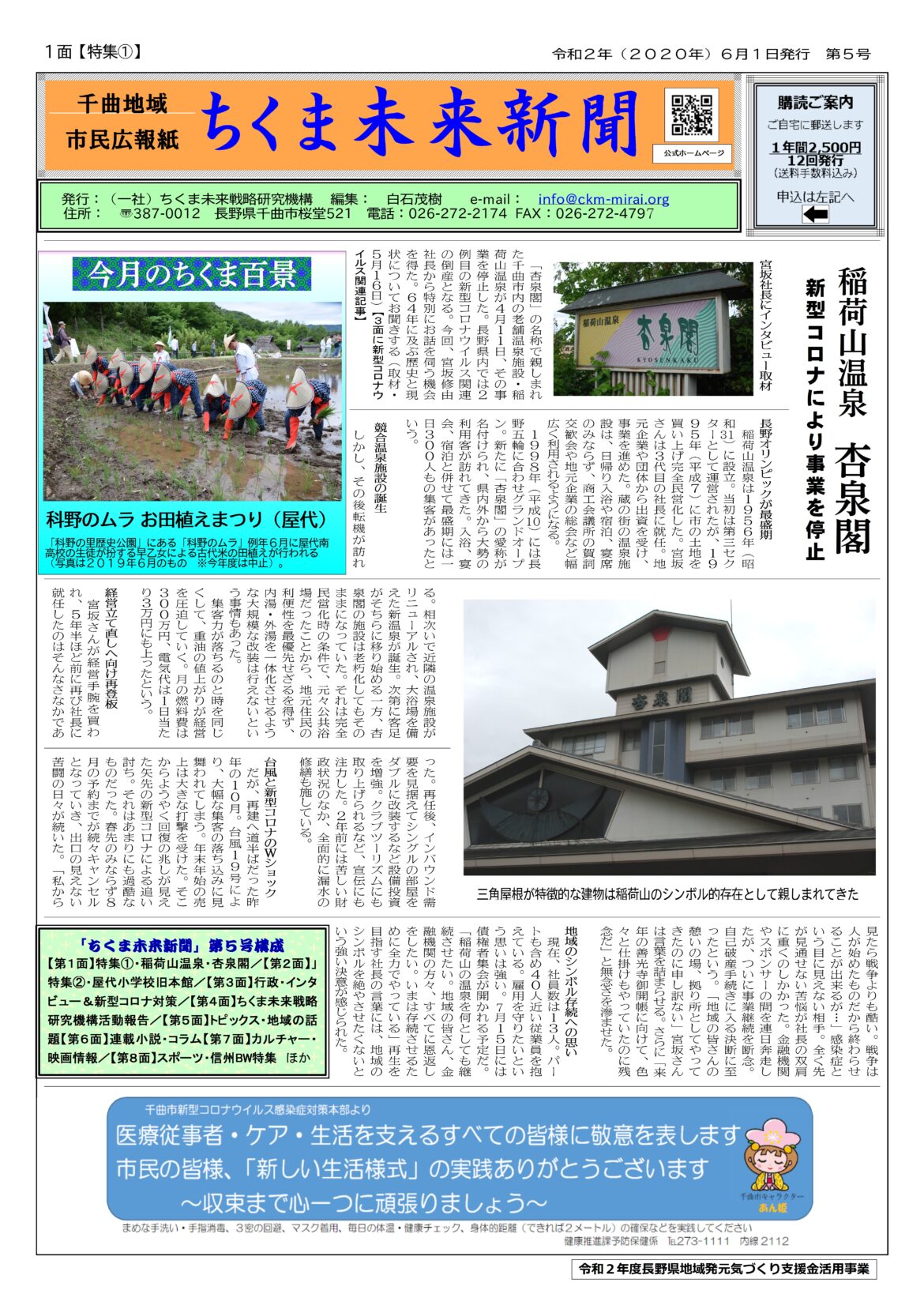 ちくま未来新聞第5号（2020年6月1日発行）