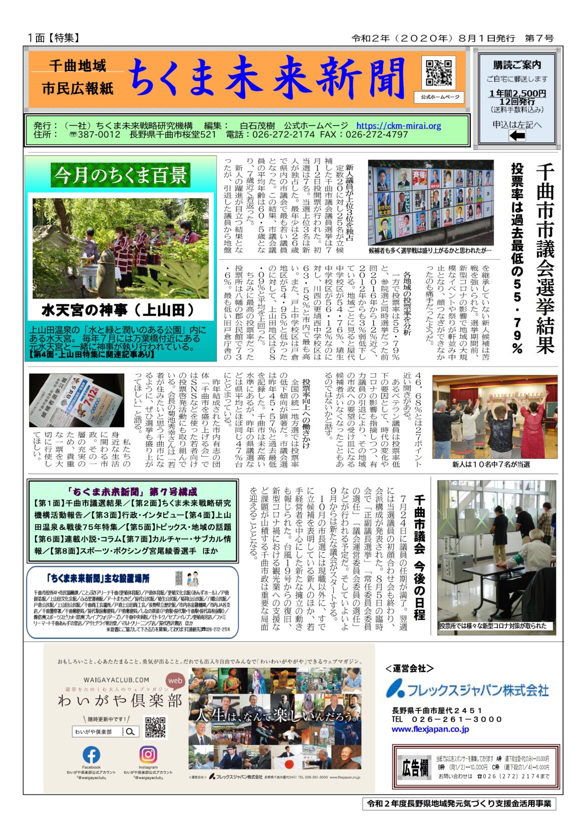 ちくま未来新聞第7号（2020年8月1日発行）