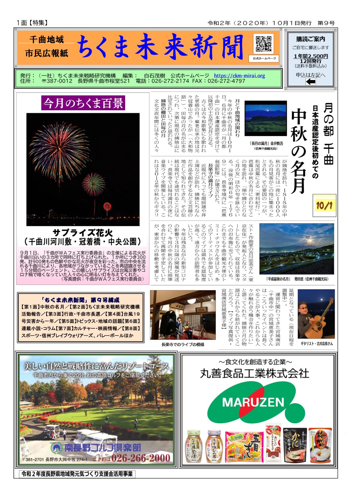 ちくま未来新聞第９号（2020年10月1日発行）