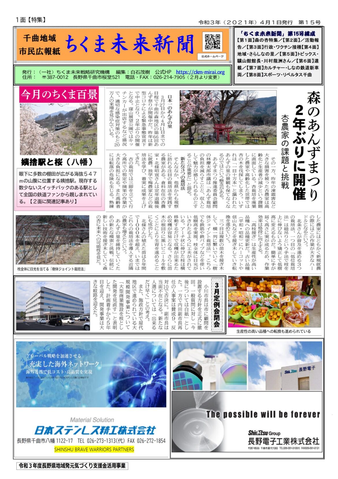 ちくま未来新聞第15号（2021年4月1日発行）