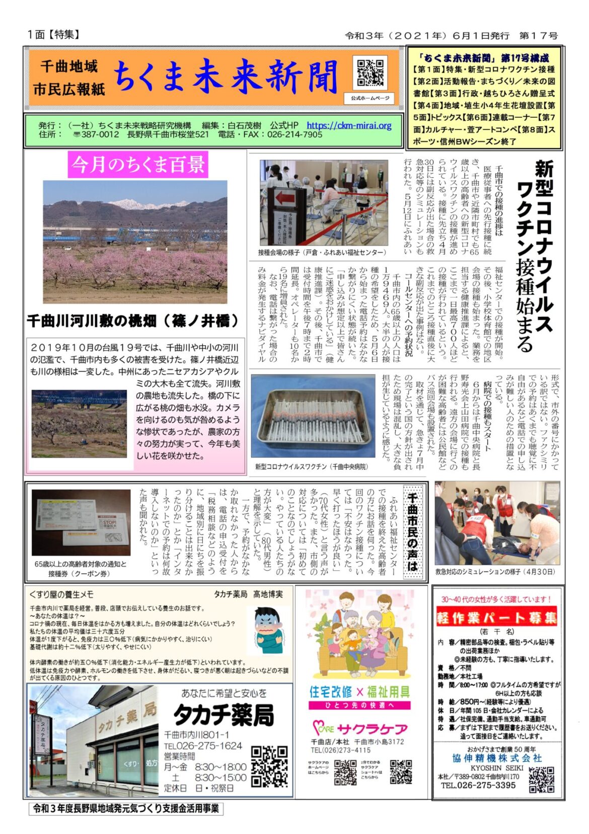 ちくま未来新聞第17号（2021年6月1日発行）