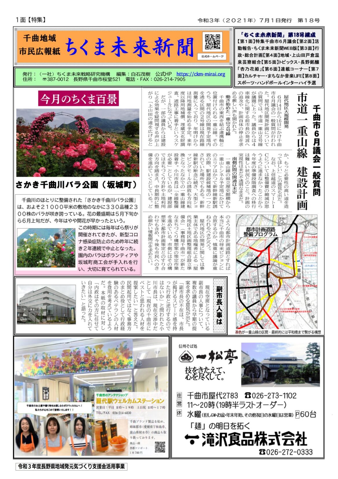 ちくま未来新聞第18号（2021年7月1日発行）