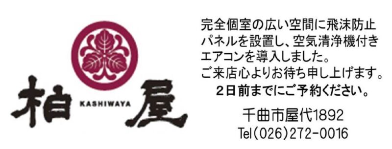 柏屋