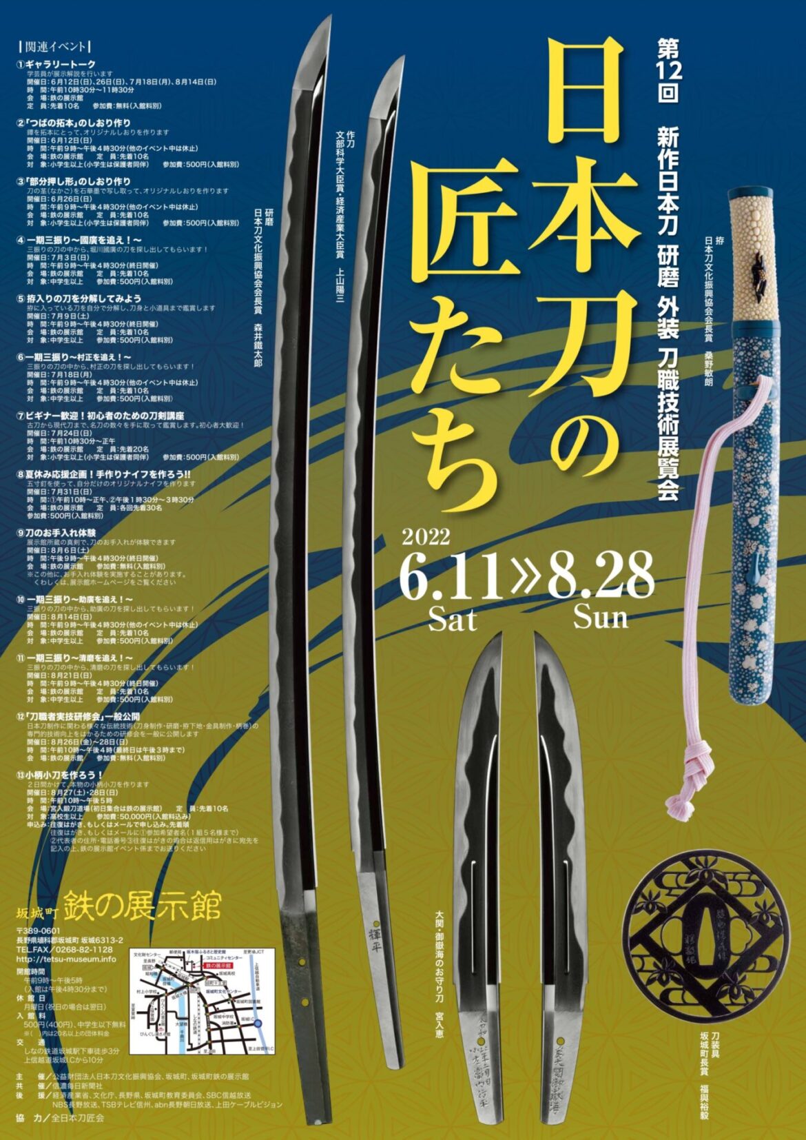展示会情報　「鎌倉時代の日本刀展」「第12回新作日本刀・研磨・外装・刀職技術展覧会」
