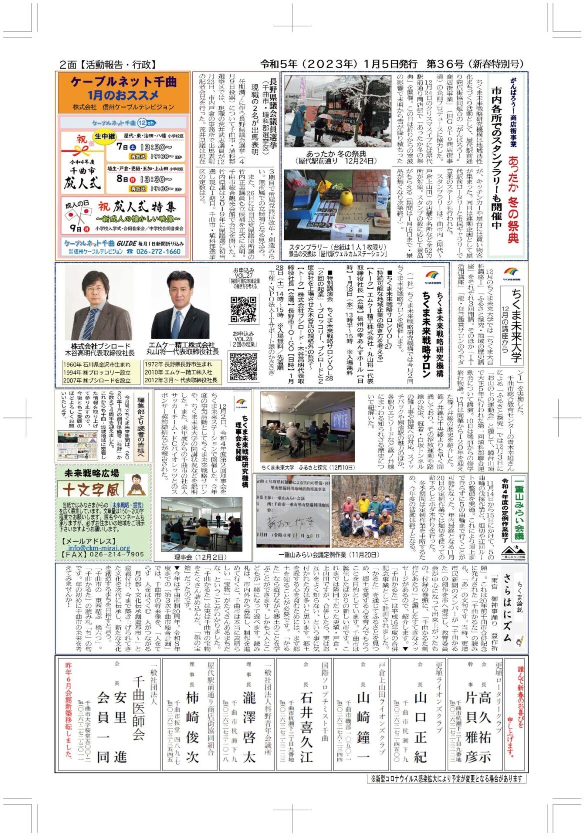 第３６号紙面構成　ちくま未来新聞 千曲坂城地域 市民広報紙