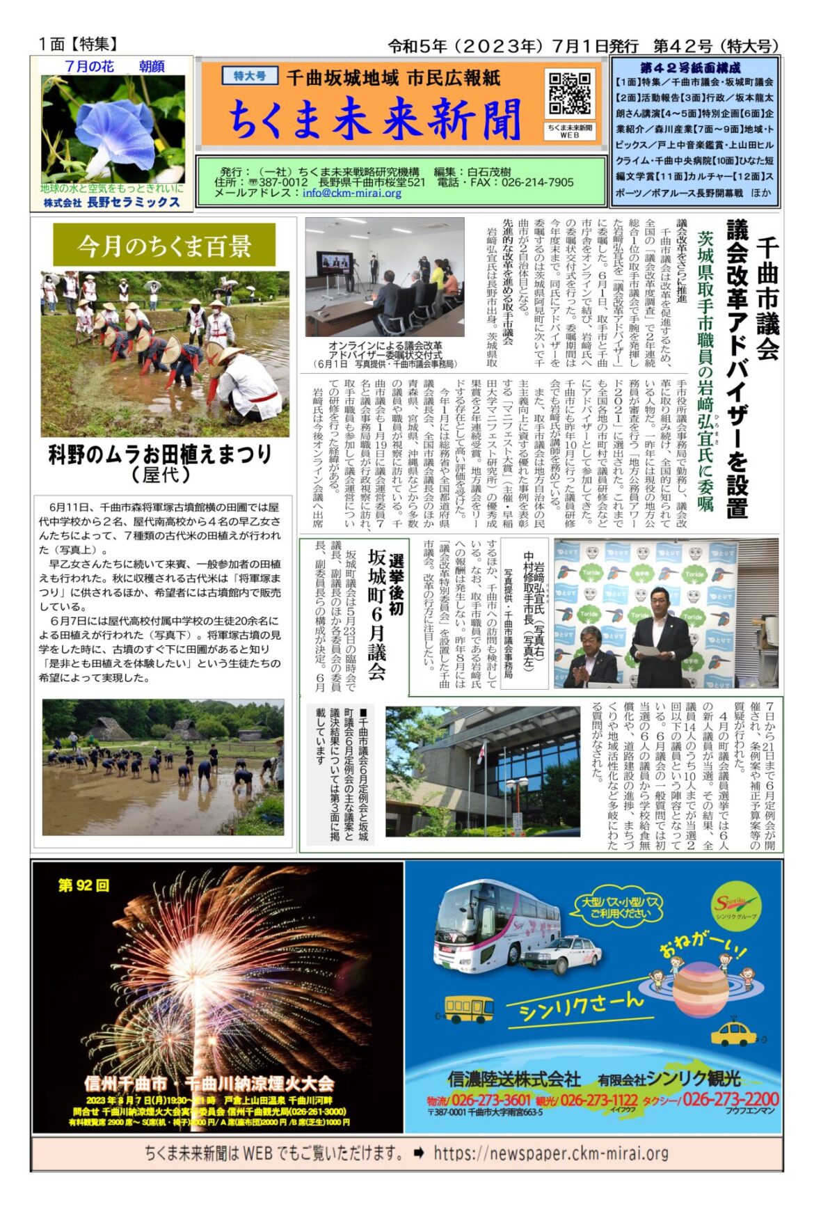 第４２号紙面構成 ちくま未来新聞 千曲坂城地域 市民広報紙