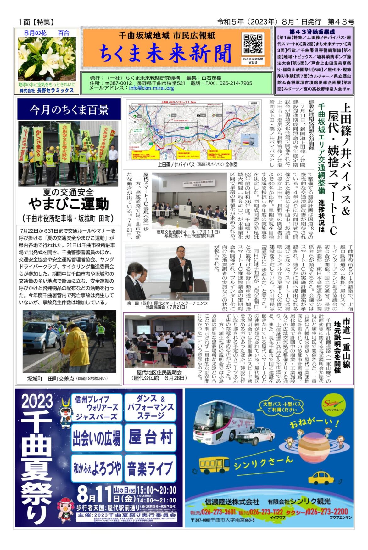 千曲坂城地域 市民広報紙 ちくま未来新聞 第４３号紙面構成　