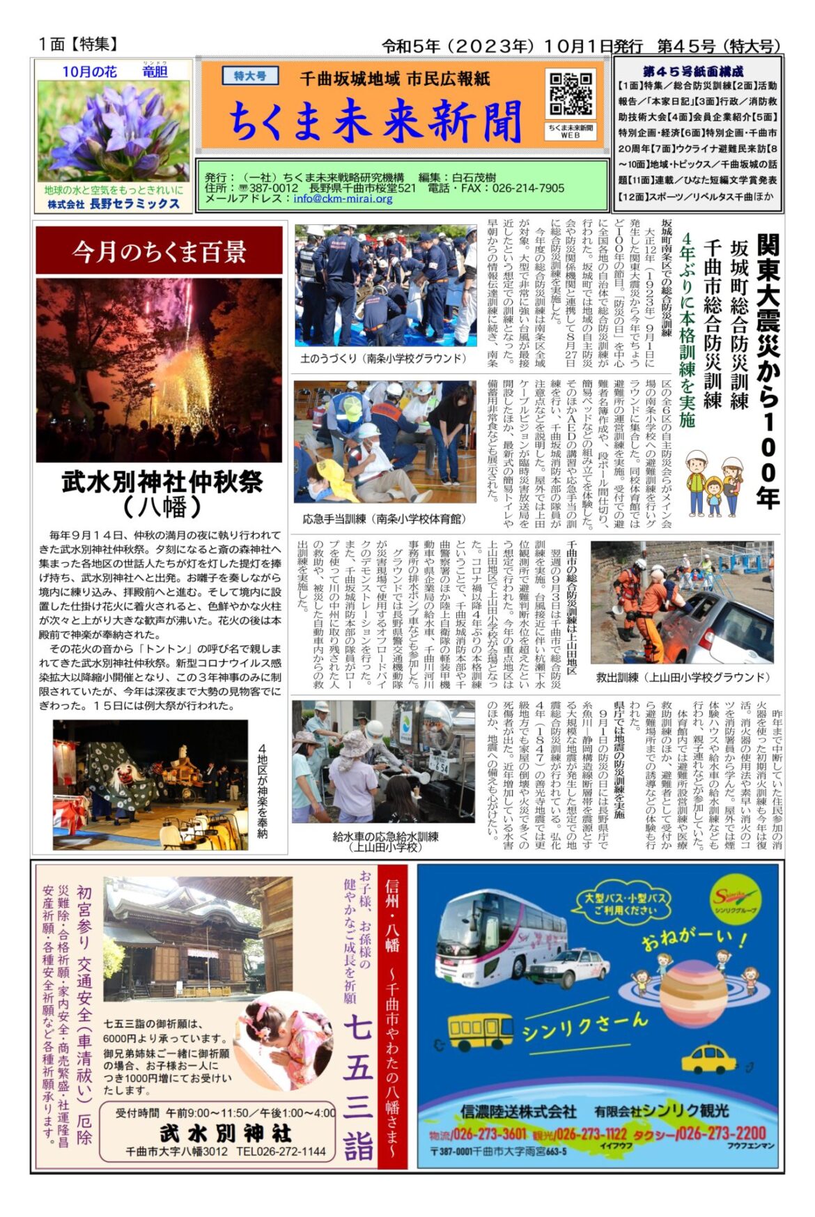 ちくま未来新聞　千曲坂城地域 市民広報紙　第４５号紙面構成　