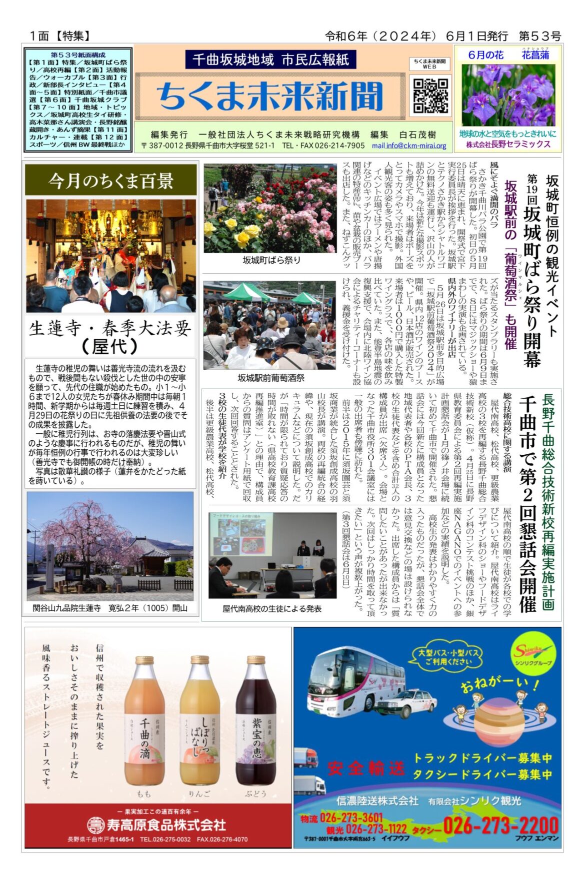第５３号紙面構成　ちくま未来新聞　千曲坂城地域 市民広報紙　