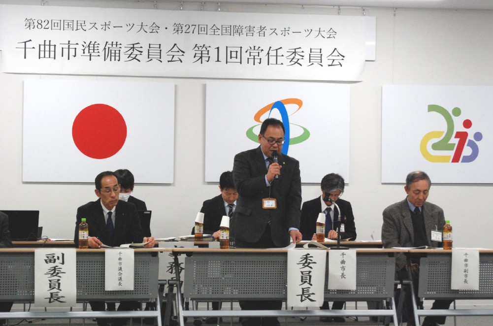 ２０２８信州やまなみ国スポ・全障スポ　千曲市準備委員会　第1回常任委員会が開催