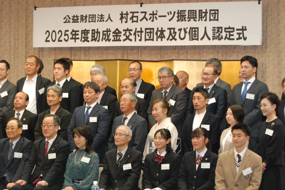 村石スポーツ振興財団　２０２５年認定式を開催