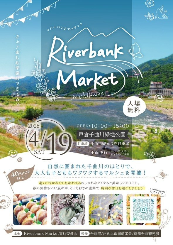 於・戸倉千曲川緑地公園　ＲｉｖｅｒｂａｎｋＭａｒｋｅｔ