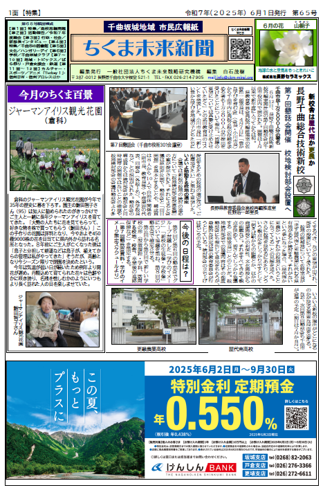 第６５号紙面構成