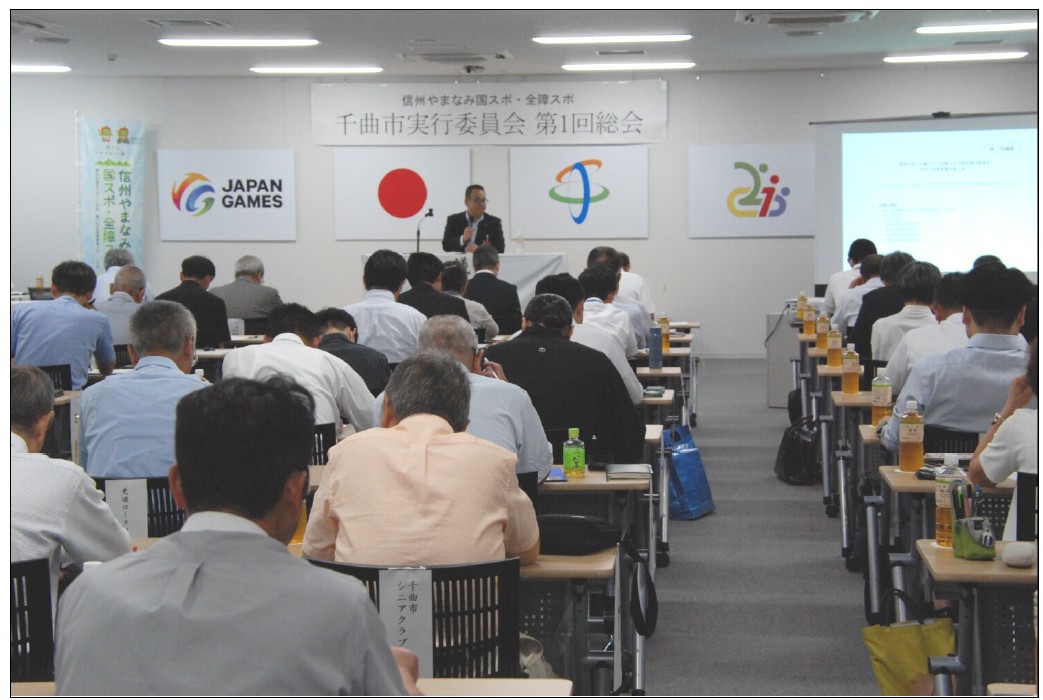 「やまびこ国体」から50年　長野冬季五輪・パラから30年　２０２８信州やまなみ国スポ・全障スポ　千曲市実行委員会がスタート