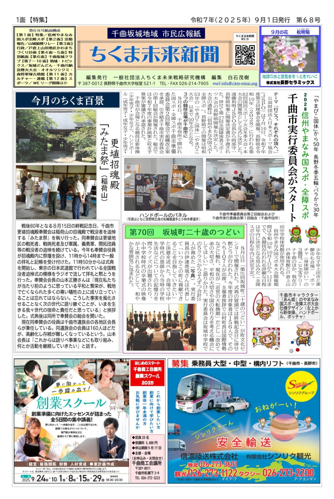 第６８号紙面構成