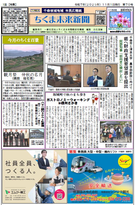 第70号紙面構成