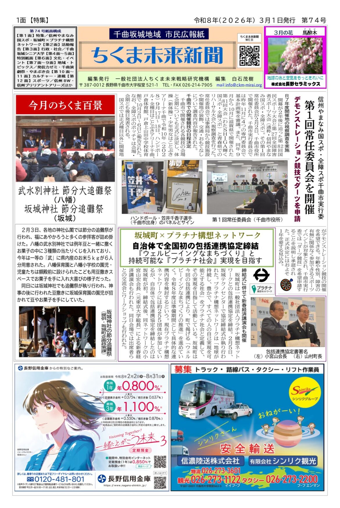 新聞紙面　26年3月