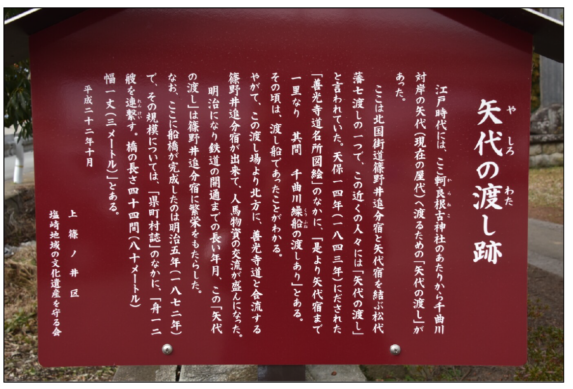北国街道　歴史こぼれ話（第７回）明治天皇巡幸その六（矢代の渡し）