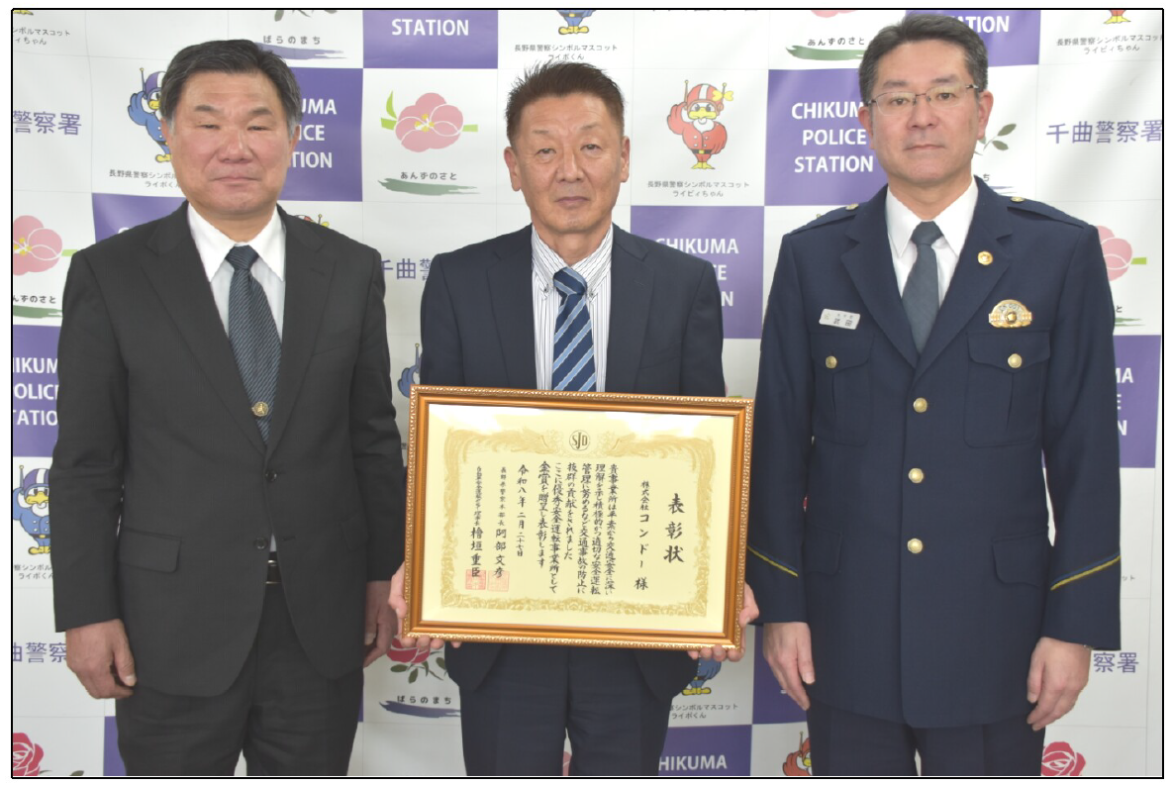 千曲警察署　　優秀安全運転事業所表彰