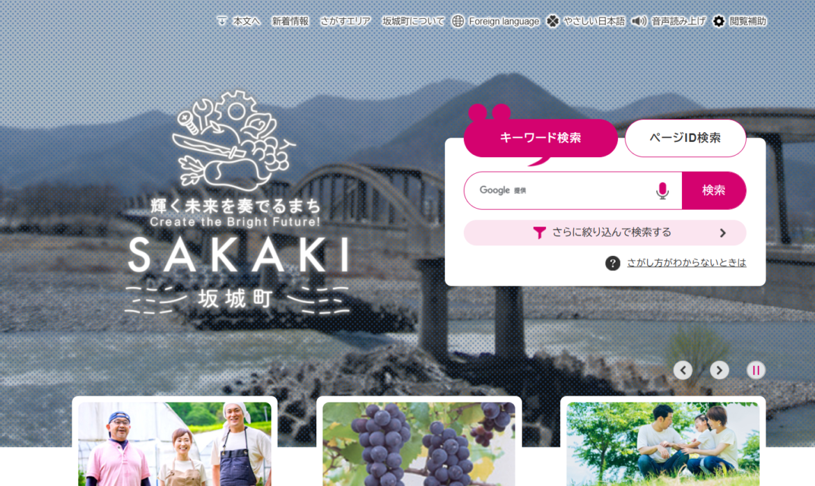 坂城町役場　ホームページをリニューアル