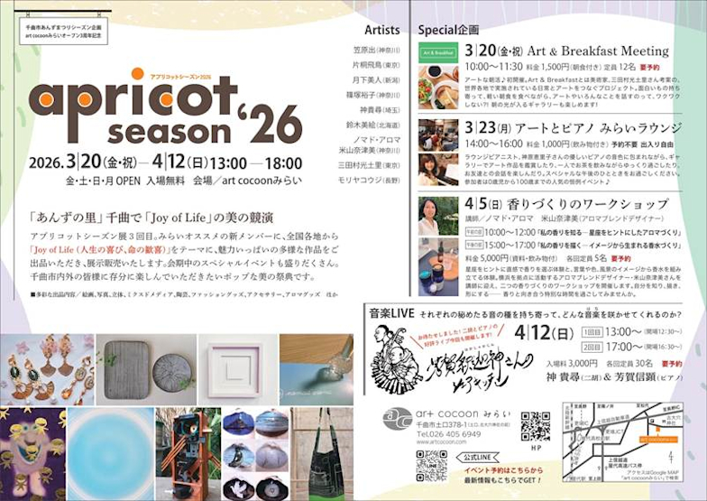 ａｒｔ　ｃｏｃｏｏｎみらい　オープンから３周年