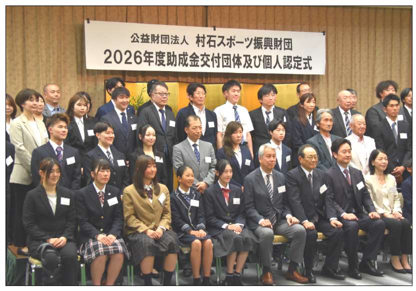 村石スポーツ振興財団　助成金交付団体及び個人認定式（清風園）