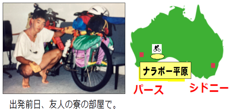 自転車のある風景　returns(リターンズ)　第2回　オーストラリア横断