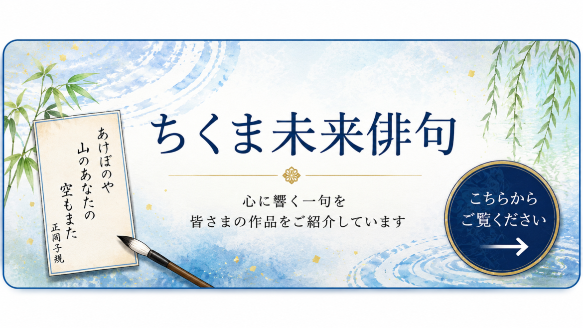 ちくま未来俳句
