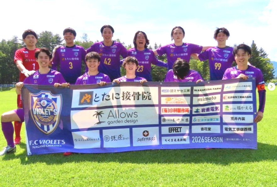 Ｆ.Ｃバイオレッツ　　長野県フットボールリーグ１部