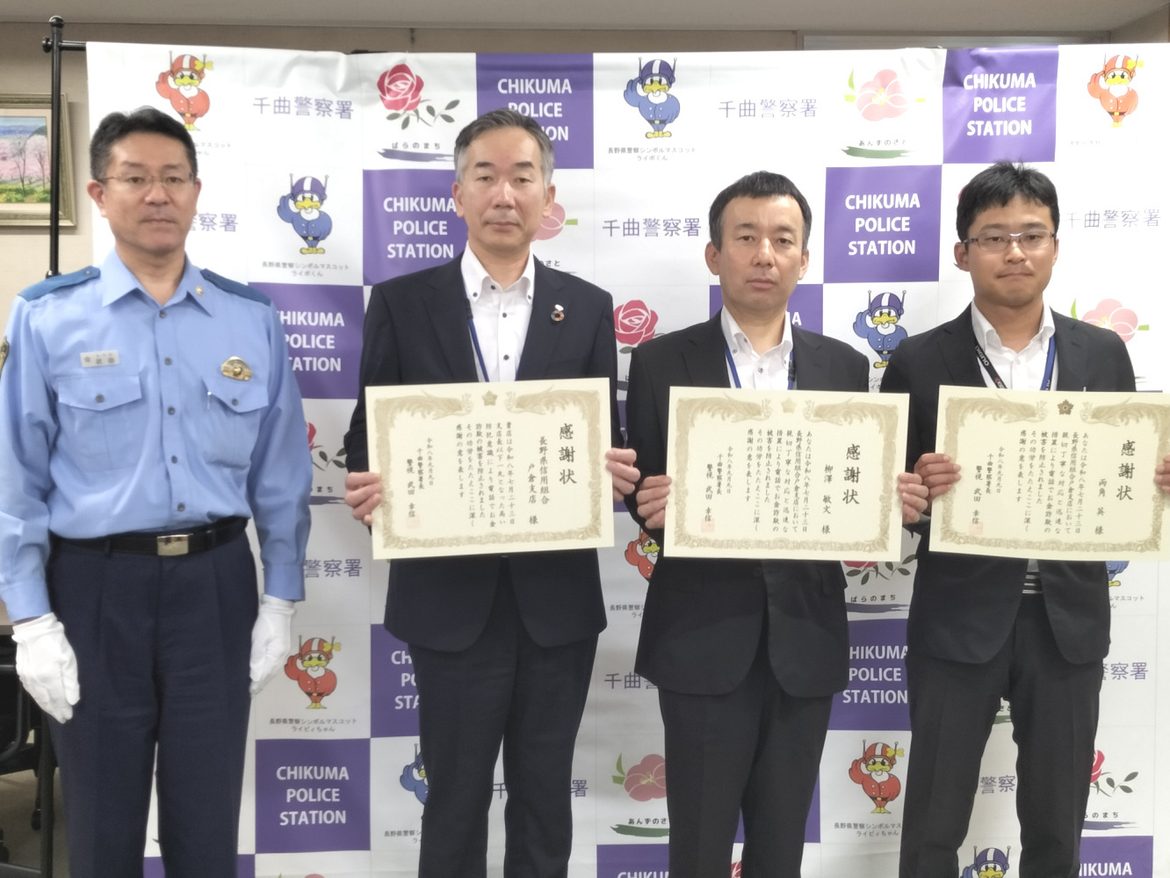「電話でお金詐欺」高額被害を阻止　けんしん戸倉支店に感謝状